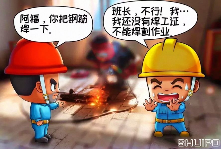 無(wú)特種作業(yè)操作證，不焊割