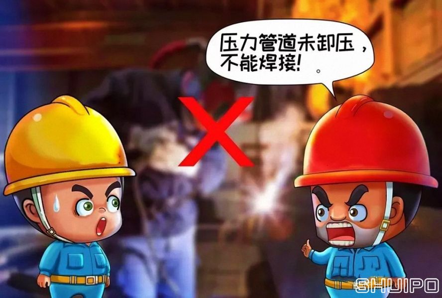 設(shè)備內(nèi)無(wú)斷電，設(shè)備未卸壓，不焊割