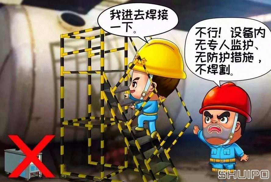 鍋爐、容器等設(shè)備內(nèi)無(wú)專(zhuān)人監(jiān)護(hù)、無(wú)防護(hù)措施，不焊割