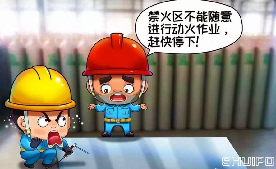 禁火區(qū)內(nèi)未采取安全措施、未辦理動(dòng)火手續(xù)，不焊割