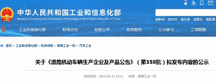 《道路機(jī)動車輛生產(chǎn)企業(yè)及產(chǎn)品公告》第358批公示 《道路機(jī)動車輛生產(chǎn)企業(yè)及產(chǎn)品公告》第358批公示